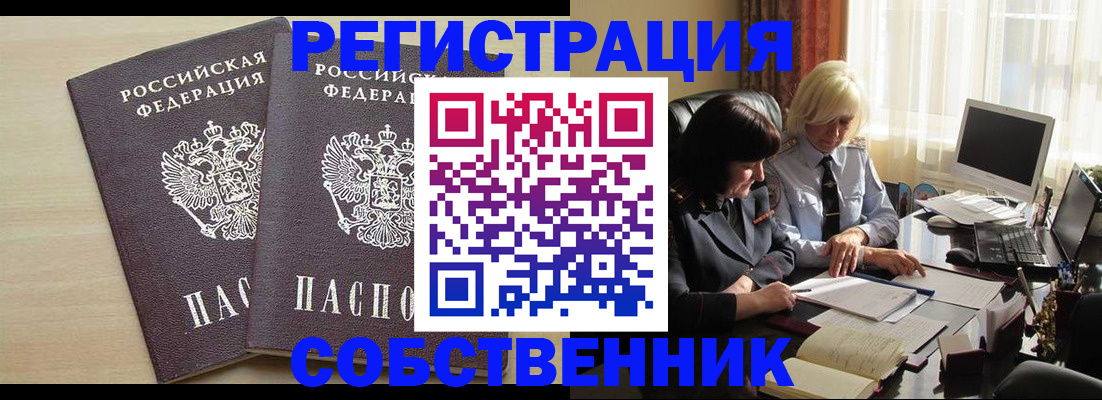 прописка от собственника в Карталах